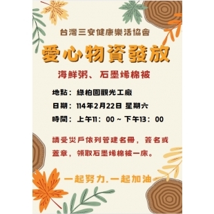 台南楠西送暖